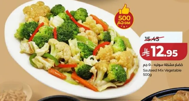 خضار مشكله سوتيه 500 غم