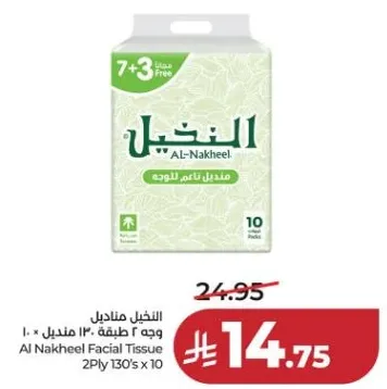 مناديل النخيل وجه 2 طبقه 130 منديل × 10