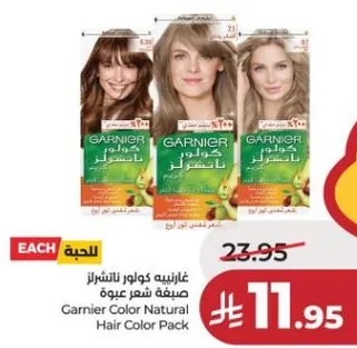 غارنيه كولور ناتشورال صبغه شعر عبوه