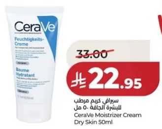 سيرافي كريم مرطب للبشره الجافه 50 مل