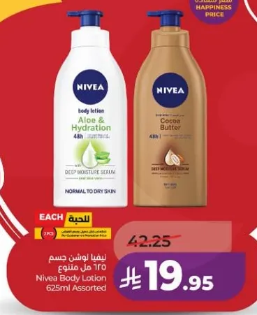 لوشن الجسم نيفيا 625 مل assorted