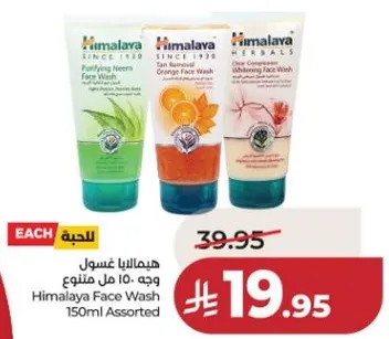غسول وجه هيمالايا 150 مل متنوع