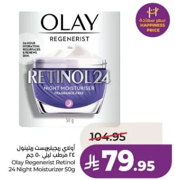 اولاي ريجينريست ريتينول 24 مرطب ليلي 50 جرام