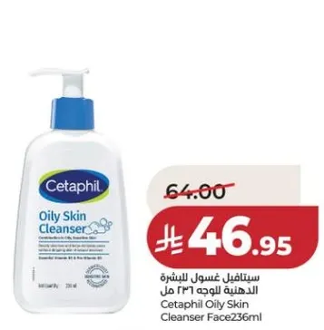 غسول للبشره الدهنيه للوجه 236 مل