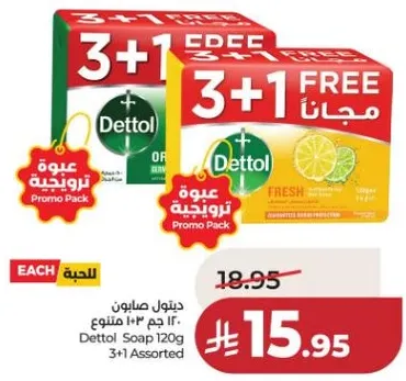 صابون ديتول 120 جرام متنوع 3 + 1 مجانا