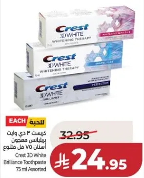 كريست 3 دي وايت برايلانس معجون اسنان 75 مل متنوع