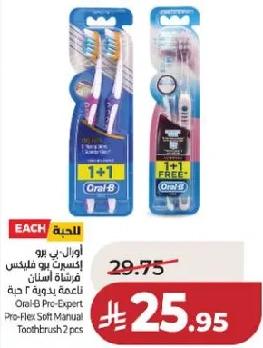 فرشاه اسنان اورال-ب برو-اكسبيرت برو-فليكس ناعمه 2 قطعه