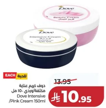 دوف كريم عنايه مكثف/وردي/ 150 مل