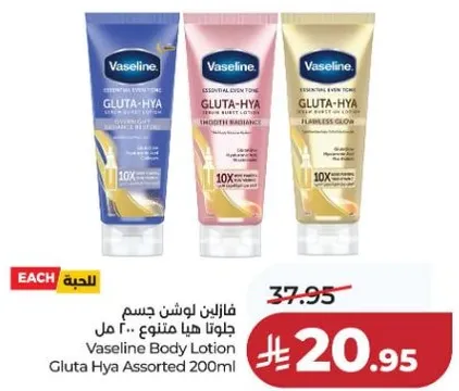 فازلين لوشن جسم جلاتا هيا assorted 200 مل