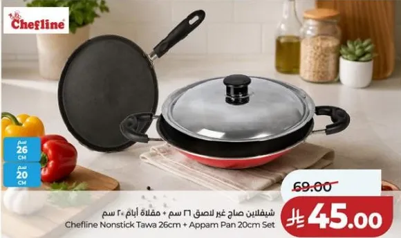 طقم مقلاه غير لاصقه 26 سم ومقلاه ابام 20 سم من شيفلاين