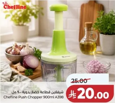 شيفلين قاطعه خضار بدوينه 900 مل