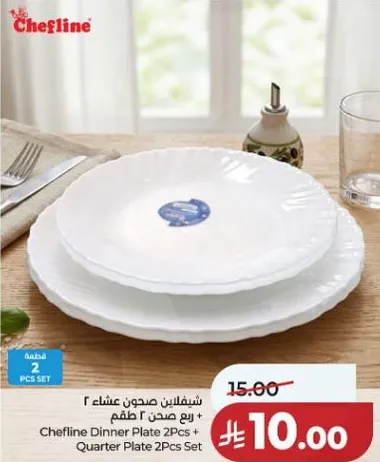 شيفلاين صحون عشاء 2 + ربع صحن 2 طقم