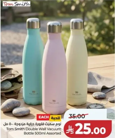 زجاجه توم سميث مزدوجه الجدار 500 مل متنوعه