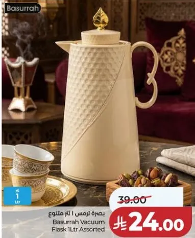 باسره ترمس 1 لتر متنوع