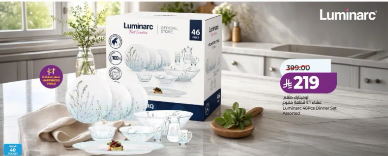 طقم عشاء 46 قطعه من لوميبارك