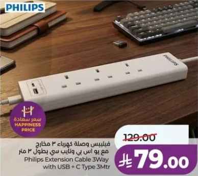 وصله كهرباء 3 مخارج مع يو اس بي ووصله سي بطول 3 متر