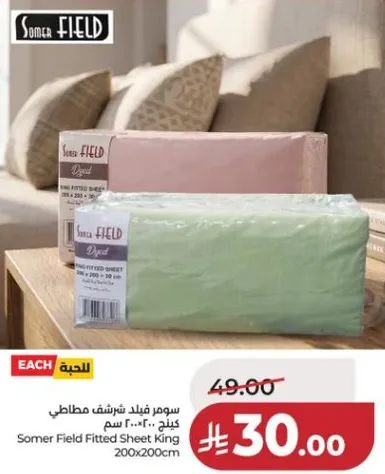 سومر فيلد شريحه مطاطي كنج 200x200 سم