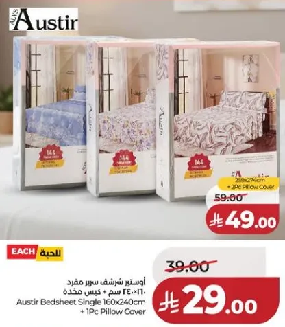 اوستير شريحه سرير مفرد 160x240 سم + كيس مخده