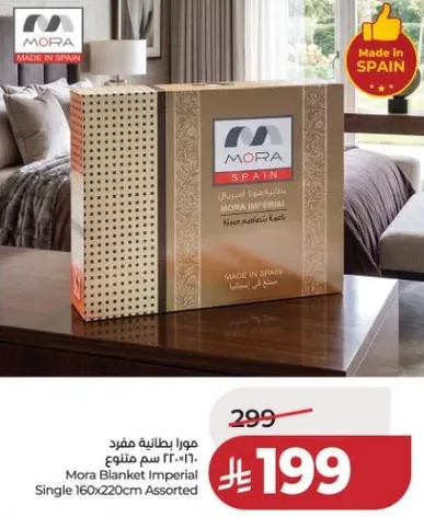 مورا بطانيه مفرد 160×220 سم متنوع