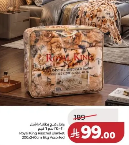 بطانيه راسل كينج 200x240 سم 6 كجم assorted