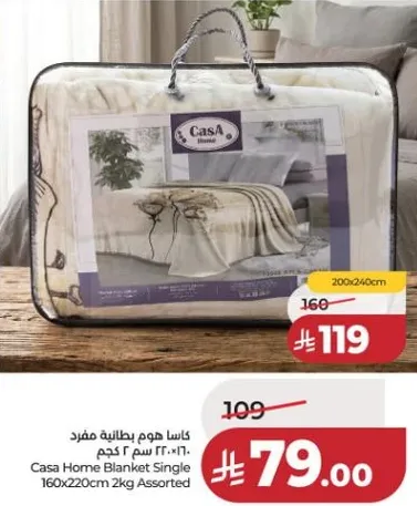بطانيه كاسا هوم مفرد 160x220 سم 2 كجم متنوع