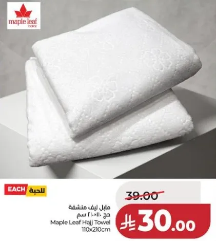 منشفه هاجي من مابل ليف 110x210 سم