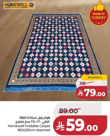 هوم ويل سجاده قابله للطي 160x250 سم