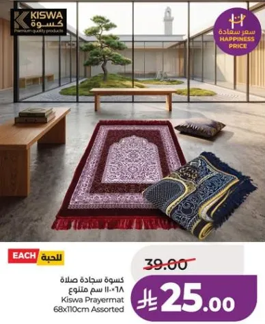 كسوه سجاده صلاه 68×110 سم متنوع