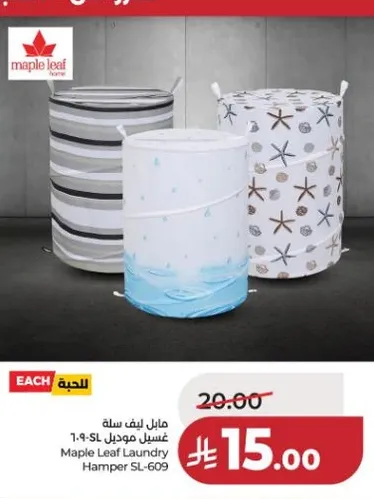 سله غسيل مابل ليف موديل SL-609