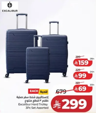 اكسكاليبور شنط سفر صلبه طقم 3 قطع متنوع