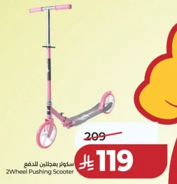 سكوتر بعجلتين للدفع
