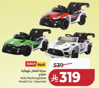 سياره اطفال كهرباييه متنوعه