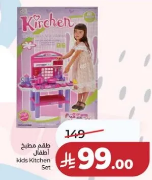 طقم مطبخ اطفال