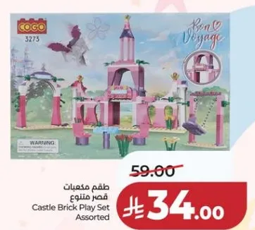 طقم مكعبات قصر متنوع