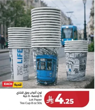 لوت اكواب ورق للشاي 8 اونصه 50 حبه