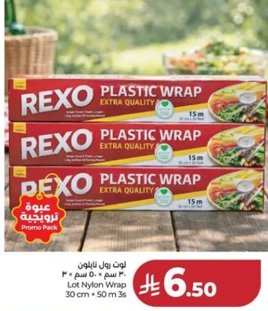 لوت رول نايلون، 30 سم × 50 م، 3 رول.