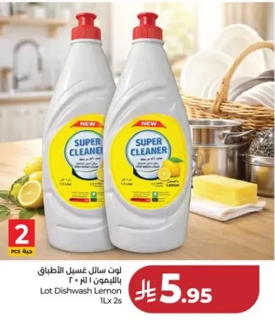 لوت سايل غسيل الاطباق بالليمون