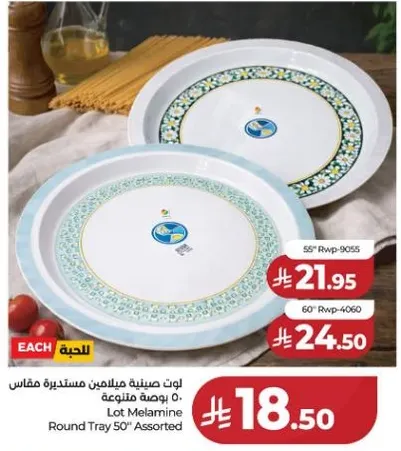 لوت صينيه ميلامين مستديره مقاس 50" متنوعه