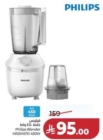 خلاط فيليبس HR2041/10 450 واط