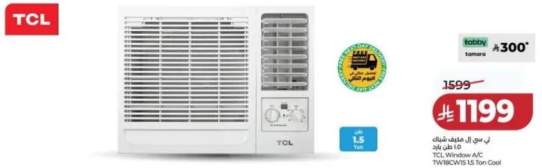 تكييف شباك TCL 1.5 طن بارد