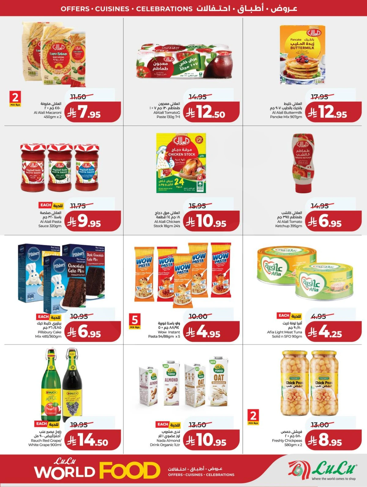 عالم المأكولات - صفحة 16