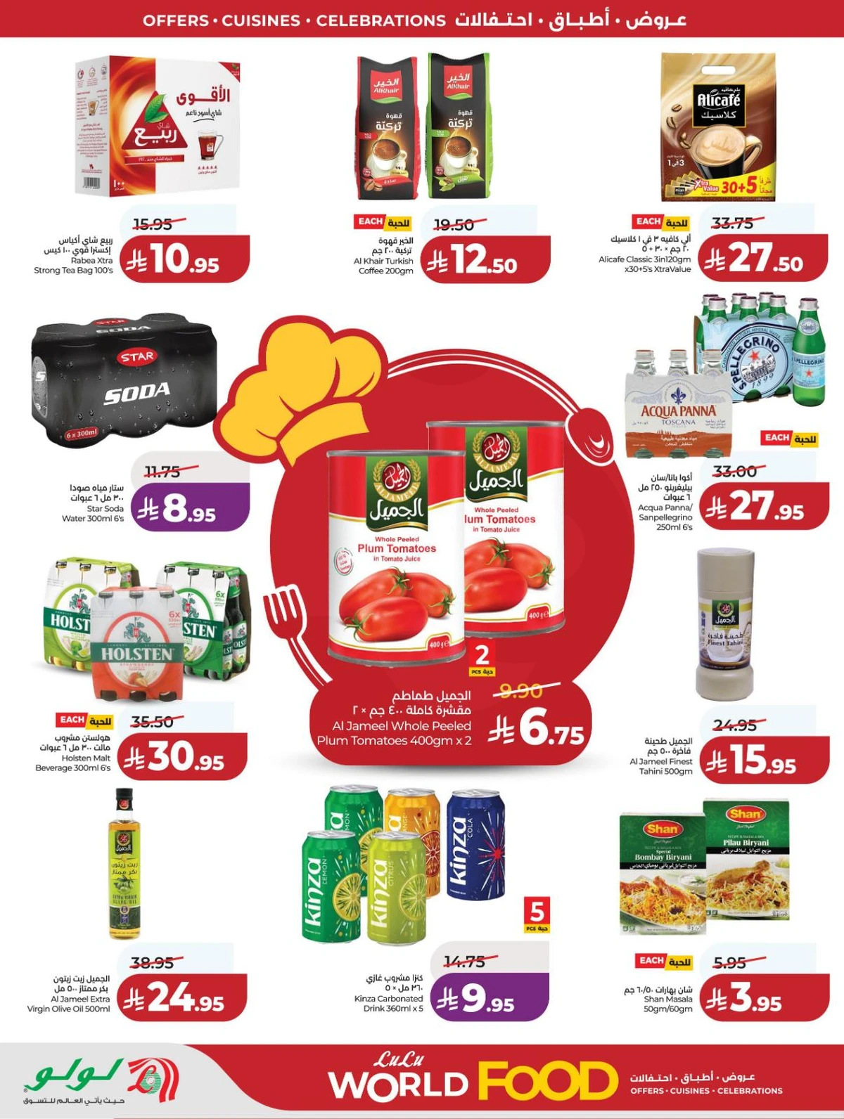 عالم المأكولات - صفحة 17