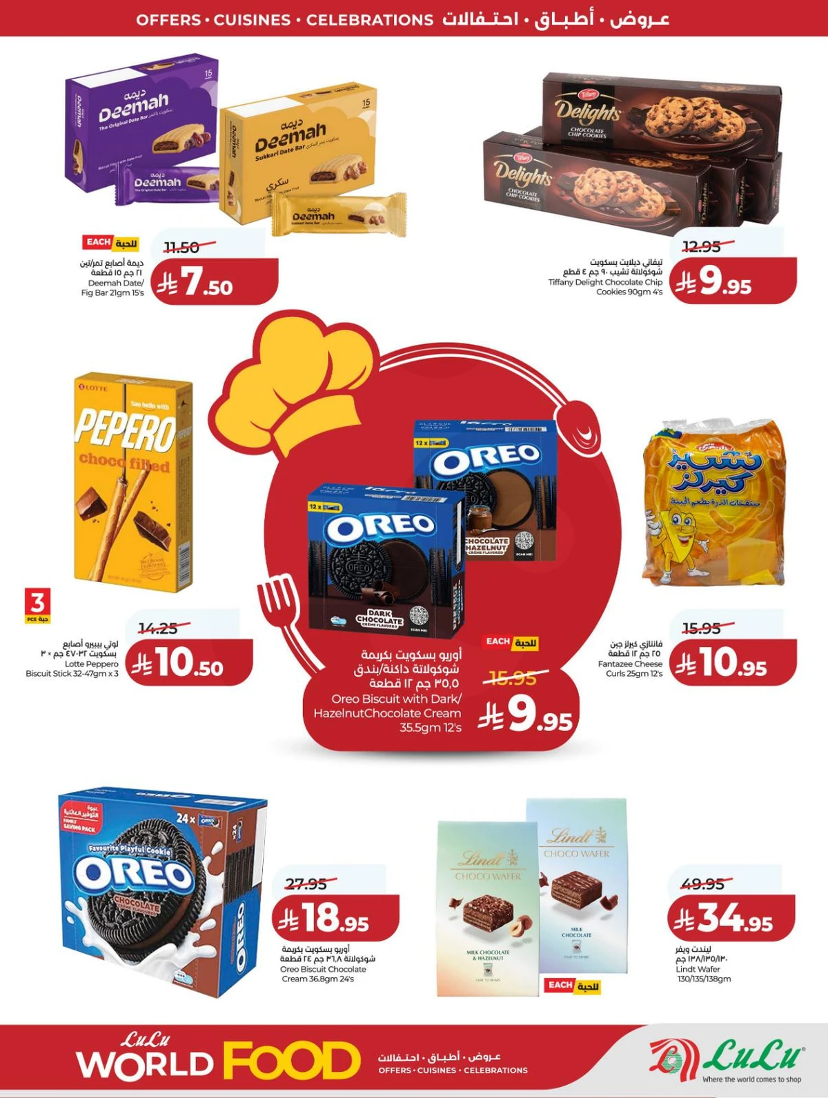 عالم المأكولات - صفحة 18