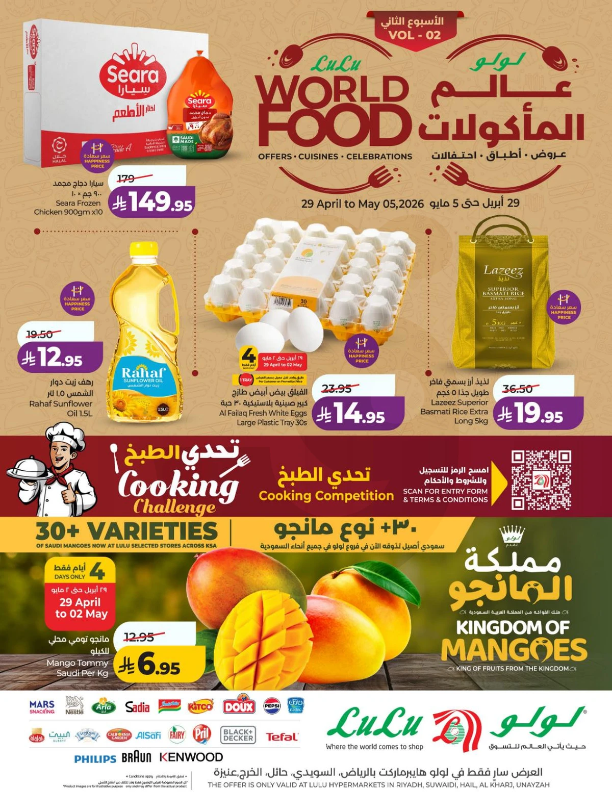 عالم المأكولات