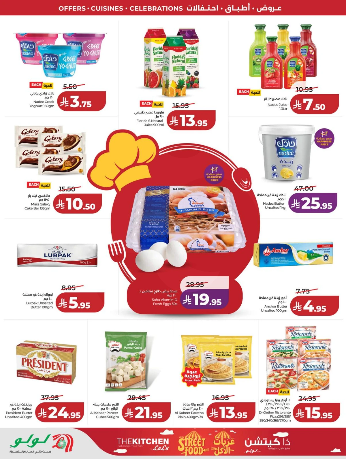 عالم المأكولات - صفحة 24