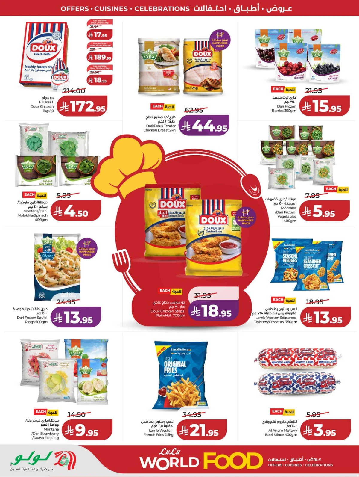 عالم المأكولات - صفحة 29