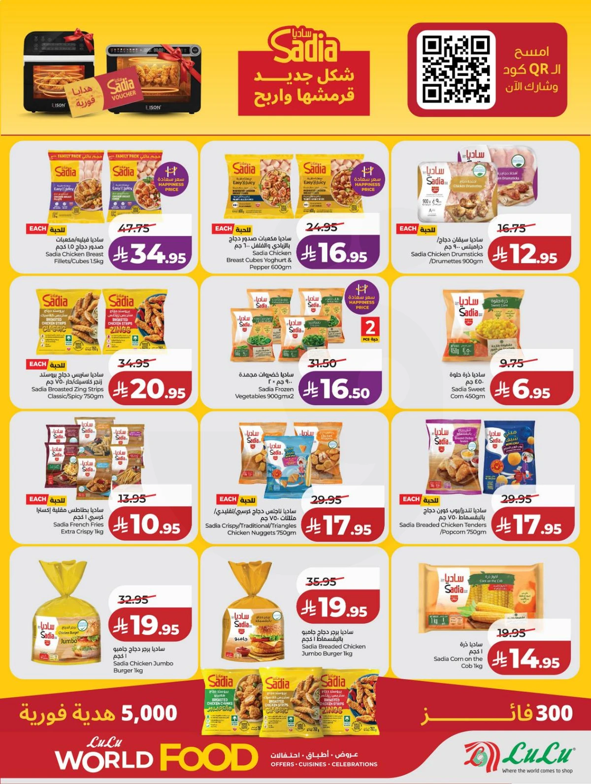 عالم المأكولات - صفحة 30