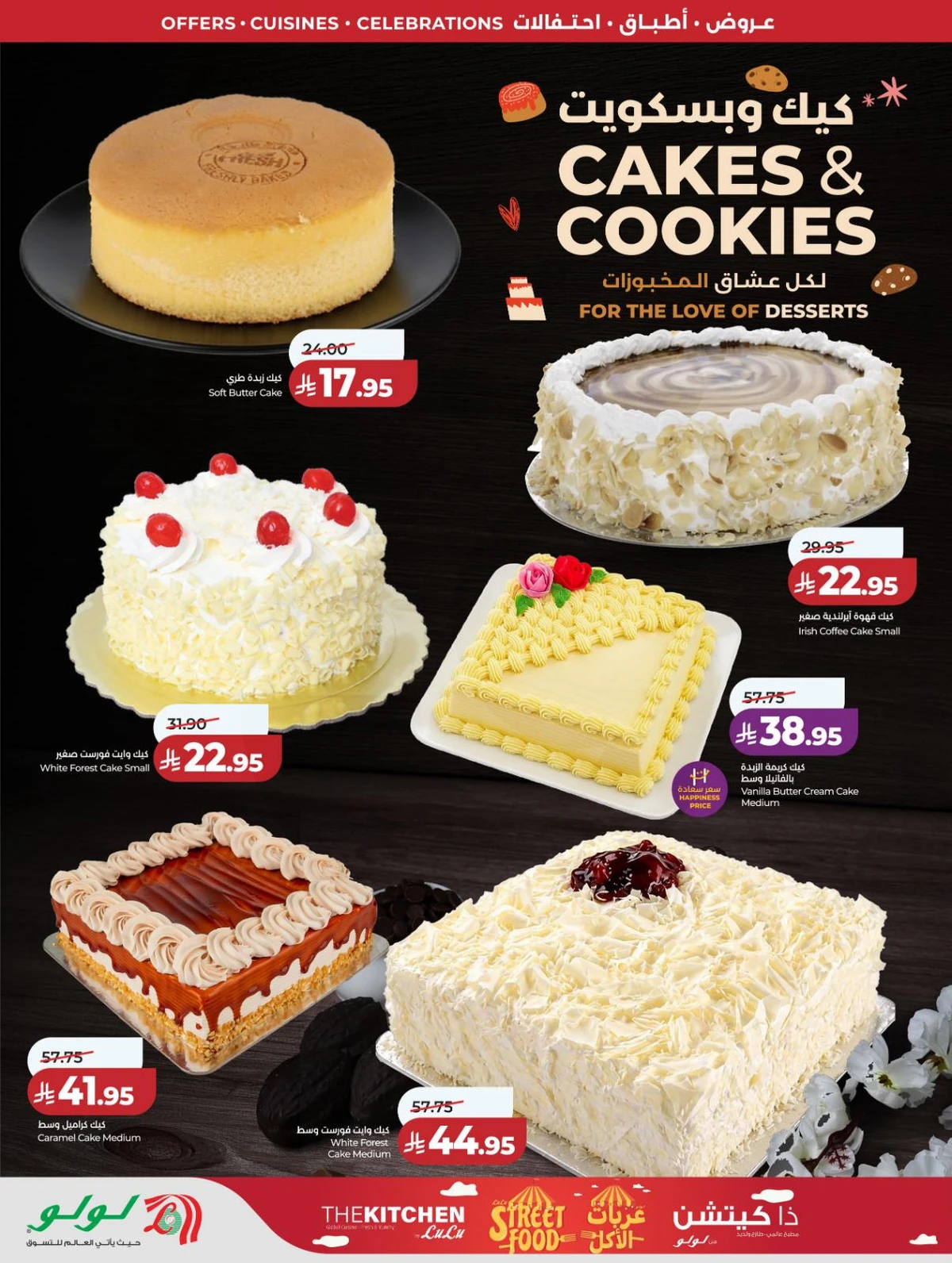 عالم المأكولات - صفحة 58