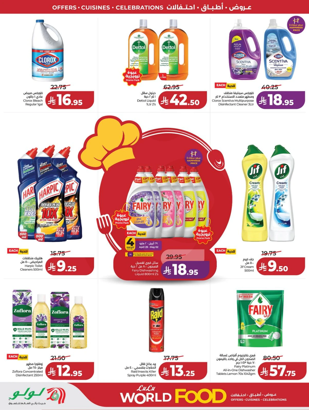 عالم المأكولات - صفحة 64