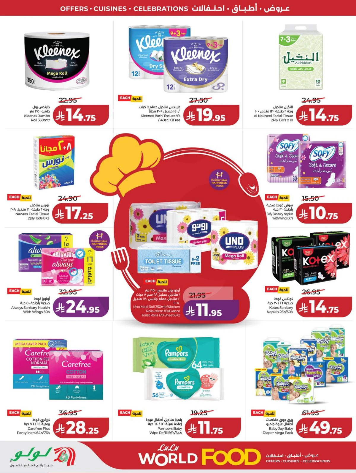 عالم المأكولات - صفحة 66